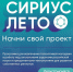 Школьники Приангарья смогут принять участие в программе «Сириус. Лето: начни свой проект» - Sayansk.Irk.Today