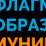 Флагманы образования. Муниципалитет - Управление образования