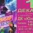 Цирк "Занзибар" с новой программой "NEON PIXEL" - ДК Юность