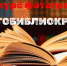 2024 03 12 172701 83bfb - Библиотеки Саянска