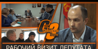 РАБОЧИЙ ВИЗИТ ДЕПУТАТА - Администрация Саянска