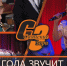 СКВОЗЬ ГОДА ЗВУЧИТ ПОБЕДА - Администрация Саянска
