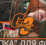 "СКРИПКА" ДЛЯ ФРОНТА - Администрация Саянска