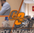 ОЧЕРЕДНОЕ ЗАСЕДАНИЕ ДУМЫ - Администрация Саянска