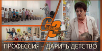 ПРОФЕССИЯ - ДАРИТЬ ДЕТСТВО - Администрация Саянска