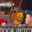 ГОЛОСА ДЕТСТВА - Администрация Саянска