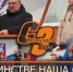 В ЕДИНСТВЕ НАША СИЛА - Администрация Саянска