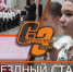 "ЗВЕЗДНЫЙ СТАРТ" - Администрация Саянска