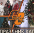 ДАРУЕТ ПРАЗДНИК КАЛЕНДАРЬ - Администрация Саянска