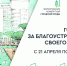Картинка с официального-канала администрации Саянска в MAX - SGS1.Ru