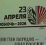 «Библионочь – 2026» - Администрация Саянска